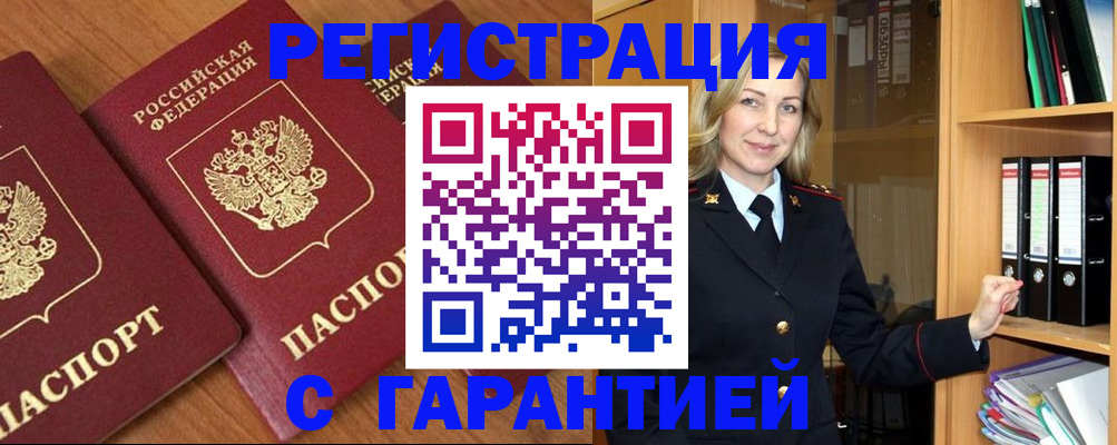 временная регистрация недорого в Мензелинске