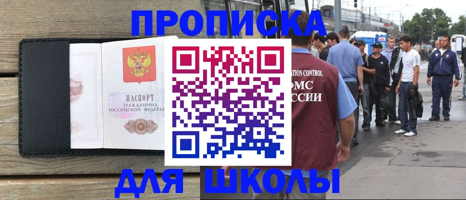 прописка законно в Мензелинске